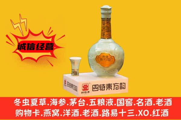 潍坊诸城市上门回收四特酒价格