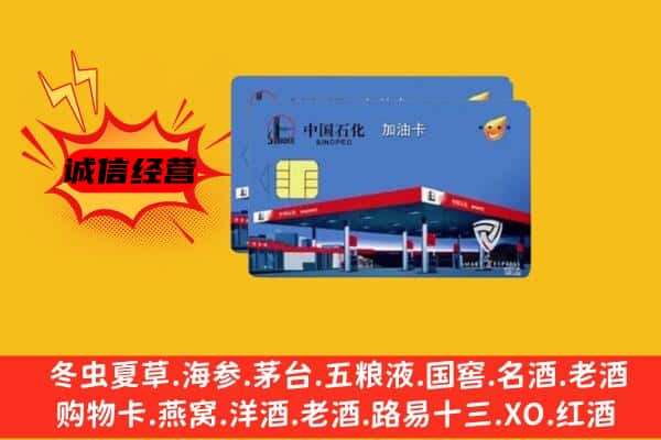 潍坊诸城市回收加油卡