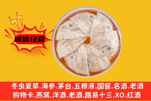 潍坊诸城市回收燕窝