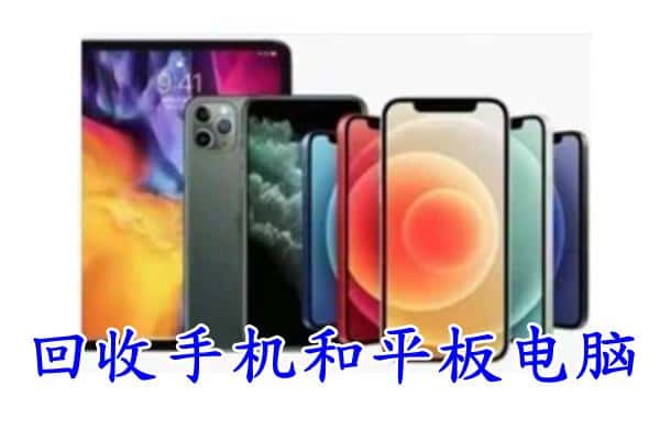 潍坊诸城市回收手机